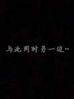 [见人就打] 邪恶变形系统(重制版)07_160