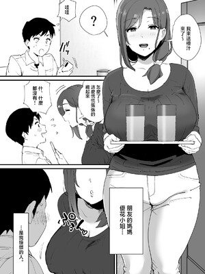 [オクタ工房 (オクタ)] 憧れの友ママとマッチングした件 [中国翻訳] [無修正]_jpeg_003