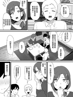 [オクタ工房 (オクタ)] 憧れの友ママとマッチングした件 [中国翻訳] [無修正]_jpeg_004