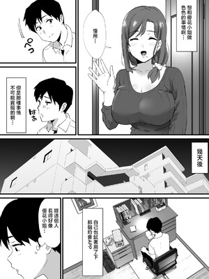 [オクタ工房 (オクタ)] 憧れの友ママとマッチングした件 [中国翻訳] [無修正]_jpeg_005