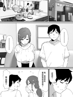 [オクタ工房 (オクタ)] 憧れの友ママとマッチングした件 [中国翻訳] [無修正]_jpeg_009