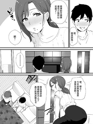 [オクタ工房 (オクタ)] 憧れの友ママとマッチングした件 [中国翻訳] [無修正]_jpeg_011