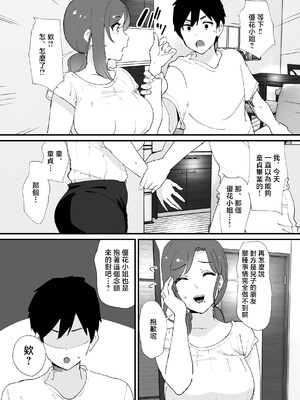 [オクタ工房 (オクタ)] 憧れの友ママとマッチングした件 [中国翻訳] [無修正]_jpeg_012