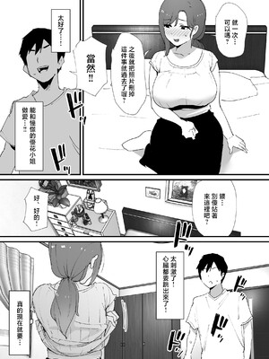 [オクタ工房 (オクタ)] 憧れの友ママとマッチングした件 [中国翻訳] [無修正]_jpeg_014