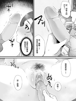 [オクタ工房 (オクタ)] 憧れの友ママとマッチングした件 [中国翻訳] [無修正]_jpeg_018