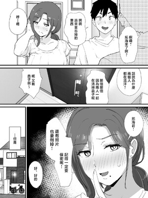 [オクタ工房 (オクタ)] 憧れの友ママとマッチングした件 [中国翻訳] [無修正]_jpeg_025