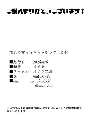 [オクタ工房 (オクタ)] 憧れの友ママとマッチングした件 [中国翻訳] [無修正]_jpeg_057