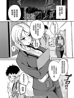 [れぐでく] 曲がれる枝もかわいかな (COMIC 快楽天ビースト 2025年4月号) [dadada12386汉化] [無修正]_24