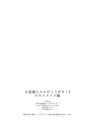 [ヤモセブン (あゆま紗由)] 小悪魔ちゃんのこうげき! 6 ビキニメイド編 [绅士仓库汉化] [無修正]_019