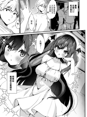 ヤモセブン_あゆま紗由_小悪魔ちゃんのこうげき! 7 清楚系白ワンピ×汗だくせっくす編 [不咕鸟汉化组] [無修正]_04