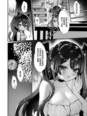 ヤモセブン_あゆま紗由_小悪魔ちゃんのこうげき! 7 清楚系白ワンピ×汗だくせっくす編 [不咕鸟汉化组] [無修正]_25