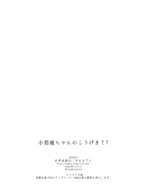 ヤモセブン_あゆま紗由_小悪魔ちゃんのこうげき! 7 清楚系白ワンピ×汗だくせっくす編 [不咕鸟汉化组] [無修正]_29