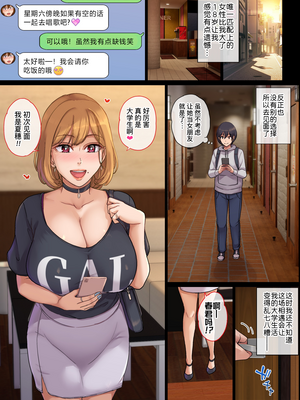 [舞六まいむ] ヤリモク人妻とマッチングして即ハメSEX [中国翻訳] [無修正] [DL版]_004