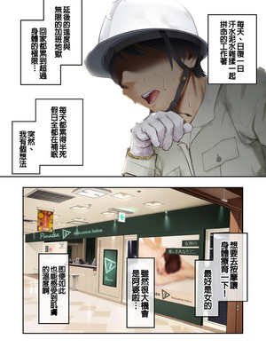 [初井つも] 巨乳ギャルにマッサージしてもらう話 [中国翻訳] [無修正]_p03