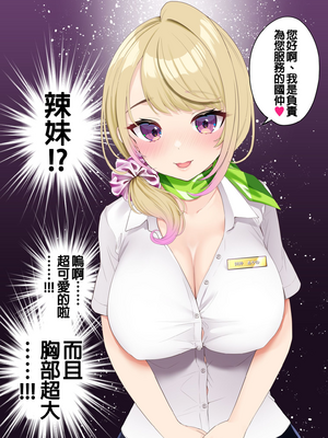 [初井つも] 巨乳ギャルにマッサージしてもらう話 [中国翻訳] [無修正]_p04