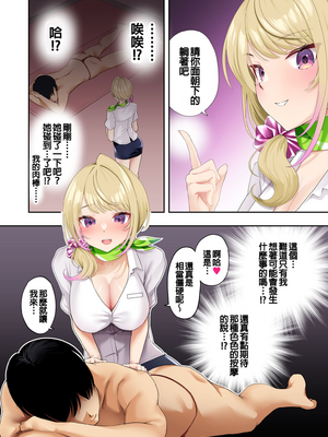 [初井つも] 巨乳ギャルにマッサージしてもらう話 [中国翻訳] [無修正]_p08