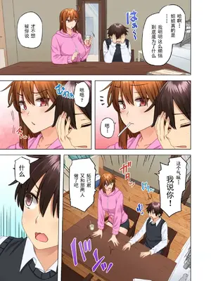 [綾枷家の猫 (綾枷ちよこ、綾枷りべり)] お姉ちゃんの忘れ物を届けに来たハズなのに…9_027003