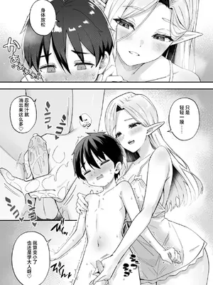 (C105) [凸凹HURRICANE (あんざゆう)] 異世界召甘 6 [中国翻訳] [無修正] [DL版]_08