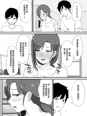 [オクタ工房 (オクタ)] 憧れの友ママとマッチングした件 [Mother Emperor汉化][lawelss个人重嵌][無修正]_010