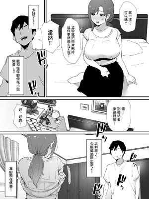 [オクタ工房 (オクタ)] 憧れの友ママとマッチングした件 [Mother Emperor汉化][lawelss个人重嵌][無修正]_014
