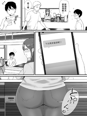 [オクタ工房 (オクタ)] 憧れの友ママとマッチングした件 [Mother Emperor汉化][lawelss个人重嵌][無修正]_056