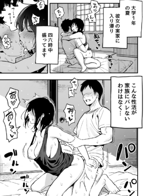 [スルメニウム (谷口大介)] 彼女の妹をセフレにした話 (オリジナル)_04