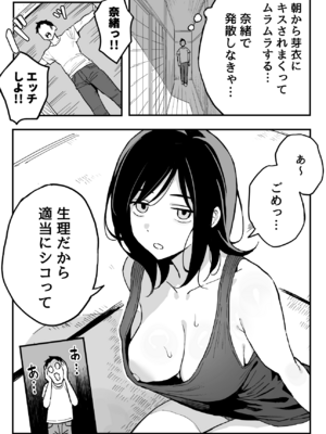[スルメニウム (谷口大介)] 彼女の妹をセフレにした話 (オリジナル)_16