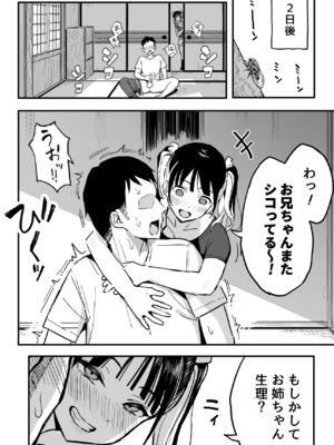 [スルメニウム (谷口大介)] 彼女の妹をセフレにした話 (オリジナル)_17