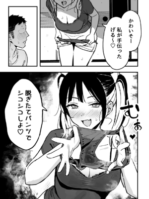 [スルメニウム (谷口大介)] 彼女の妹をセフレにした話 (オリジナル)_18