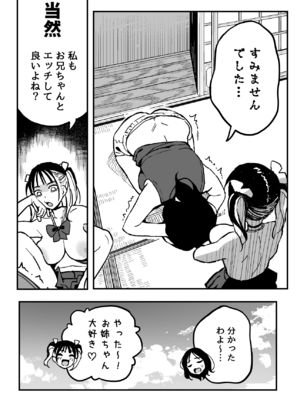 [スルメニウム (谷口大介)] 彼女の妹をセフレにした話 (オリジナル)_33