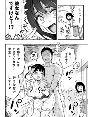 [スルメニウム (谷口大介)] 彼女の妹をセフレにした話 (オリジナル)_43