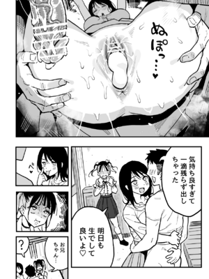 [スルメニウム (谷口大介)] 彼女の妹をセフレにした話 (オリジナル)_47