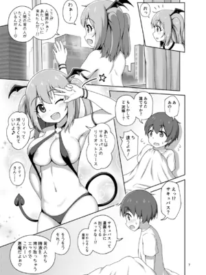(C96) [べっしゅん亭 (有栖かずみ)] 箱入りサキュバス、ショタに出会う。 [DL版]_07