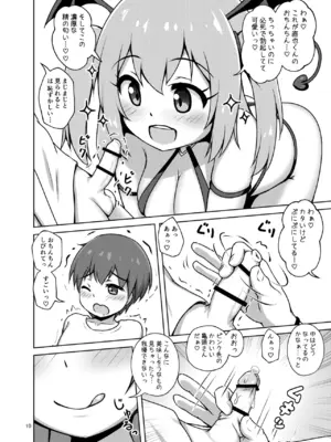 (C96) [べっしゅん亭 (有栖かずみ)] 箱入りサキュバス、ショタに出会う。 [DL版]_10