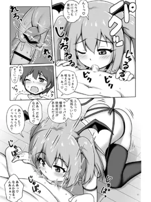 (C96) [べっしゅん亭 (有栖かずみ)] 箱入りサキュバス、ショタに出会う。 [DL版]_11