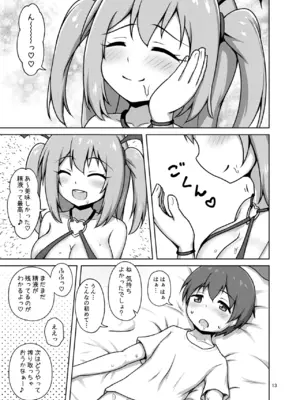 (C96) [べっしゅん亭 (有栖かずみ)] 箱入りサキュバス、ショタに出会う。 [DL版]_13