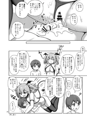 (C96) [べっしゅん亭 (有栖かずみ)] 箱入りサキュバス、ショタに出会う。 [DL版]_20