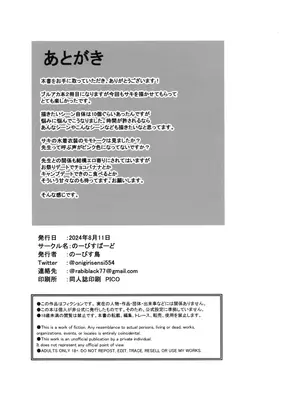 (C104) [のーびすばーど (のーびす鳥)] 今日も暑っついなぁ。 (ブルーアーカイブ)_23