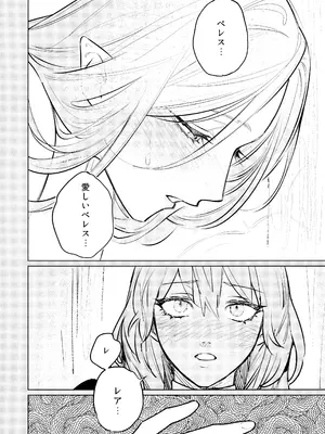 (Dozen Rose Fes 2024) [ALSeTRO (ぎゃりん)] やわらかい鱗 (ファイアーエムブレム風花雪月)_05