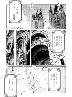 (Dozen Rose Fes 2024) [ALSeTRO (ぎゃりん)] やわらかい鱗 (ファイアーエムブレム風花雪月)_08