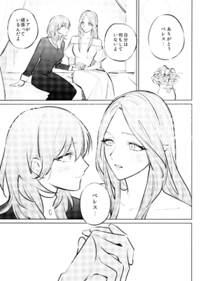 (Dozen Rose Fes 2024) [ALSeTRO (ぎゃりん)] やわらかい鱗 (ファイアーエムブレム風花雪月)_14
