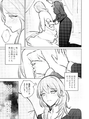 (Dozen Rose Fes 2024) [ALSeTRO (ぎゃりん)] やわらかい鱗 (ファイアーエムブレム風花雪月)_16