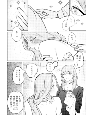 (Dozen Rose Fes 2024) [ALSeTRO (ぎゃりん)] やわらかい鱗 (ファイアーエムブレム風花雪月)_17