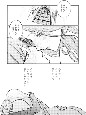 (Dozen Rose Fes 2024) [ALSeTRO (ぎゃりん)] やわらかい鱗 (ファイアーエムブレム風花雪月)_22