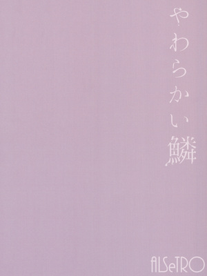 (Dozen Rose Fes 2024) [ALSeTRO (ぎゃりん)] やわらかい鱗 (ファイアーエムブレム風花雪月)_38