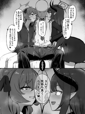 (せんせいのアーカイブ13) [カオス距離 (慧瀬。)] pandemoier 準備号 (ブルーアーカイブ)_3