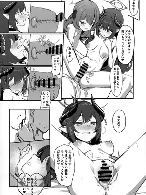 (せんせいのアーカイブ13) [カオス距離 (慧瀬。)] pandemoier 準備号 (ブルーアーカイブ)_4