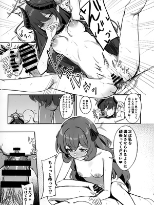 (せんせいのアーカイブ13) [カオス距離 (慧瀬。)] pandemoier 準備号 (ブルーアーカイブ)_6