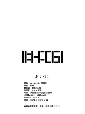 (せんせいのアーカイブ13) [カオス距離 (慧瀬。)] pandemoier 準備号 (ブルーアーカイブ)_9