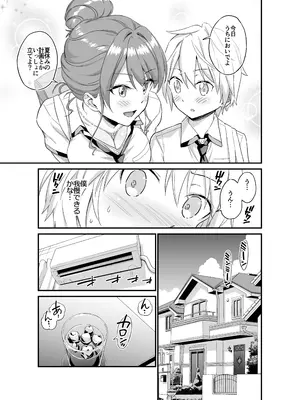 [Eastorange (東野みかん)] おっきな彼女に甘えたい～彼女なのにママ～ [DL版]_06